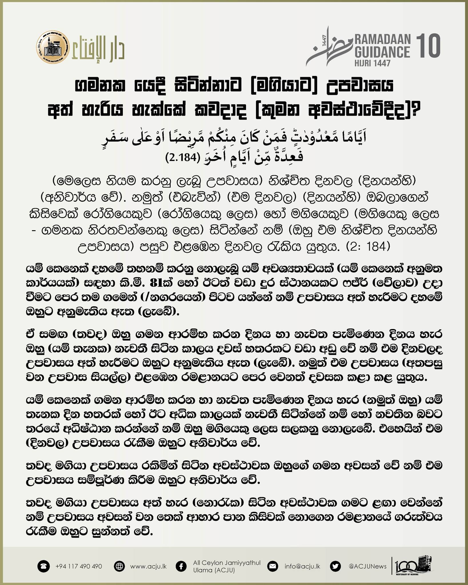 රමළාන් මස මාර්ගෝපදේශ - 10