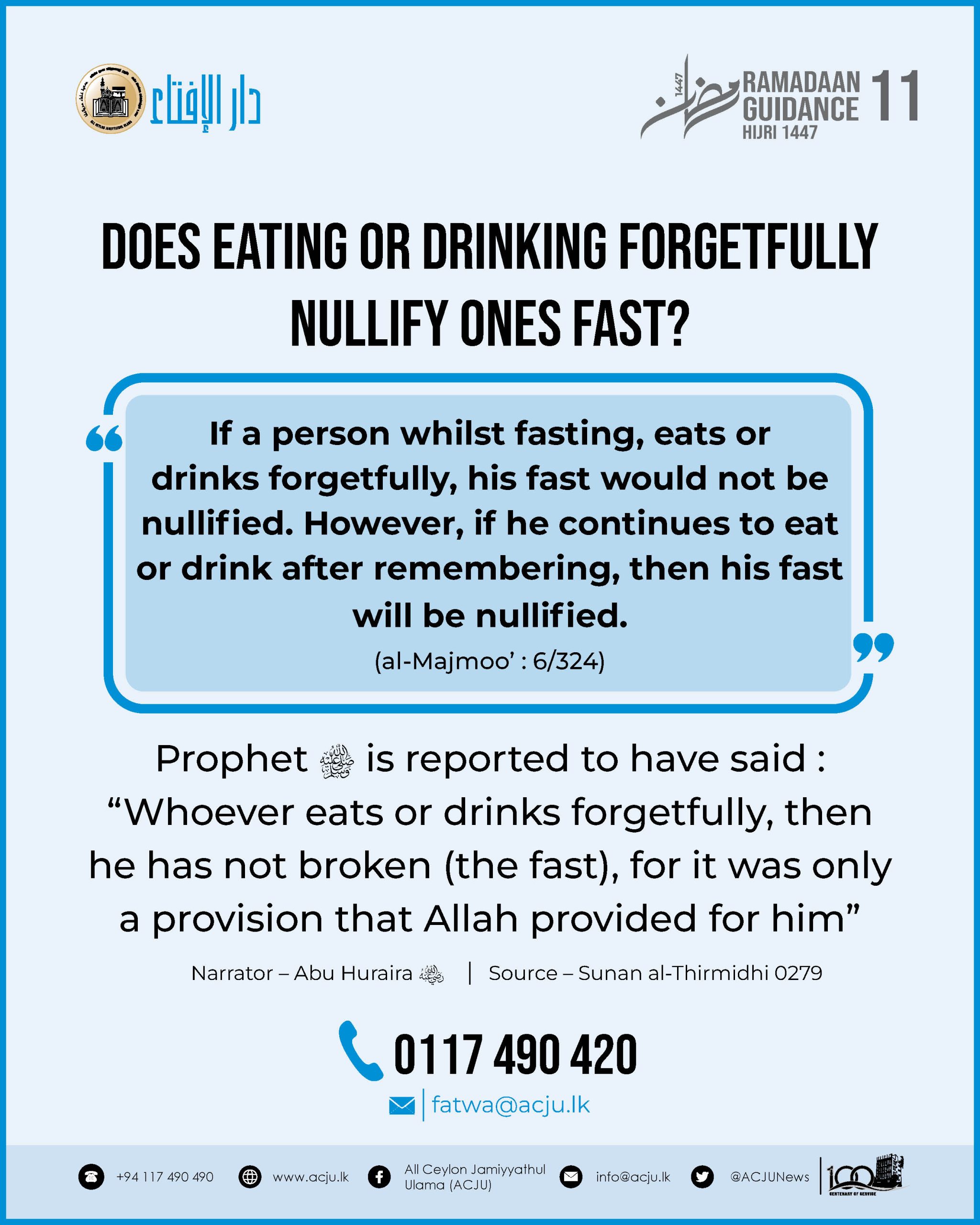 Ramadaan Guidance - 11