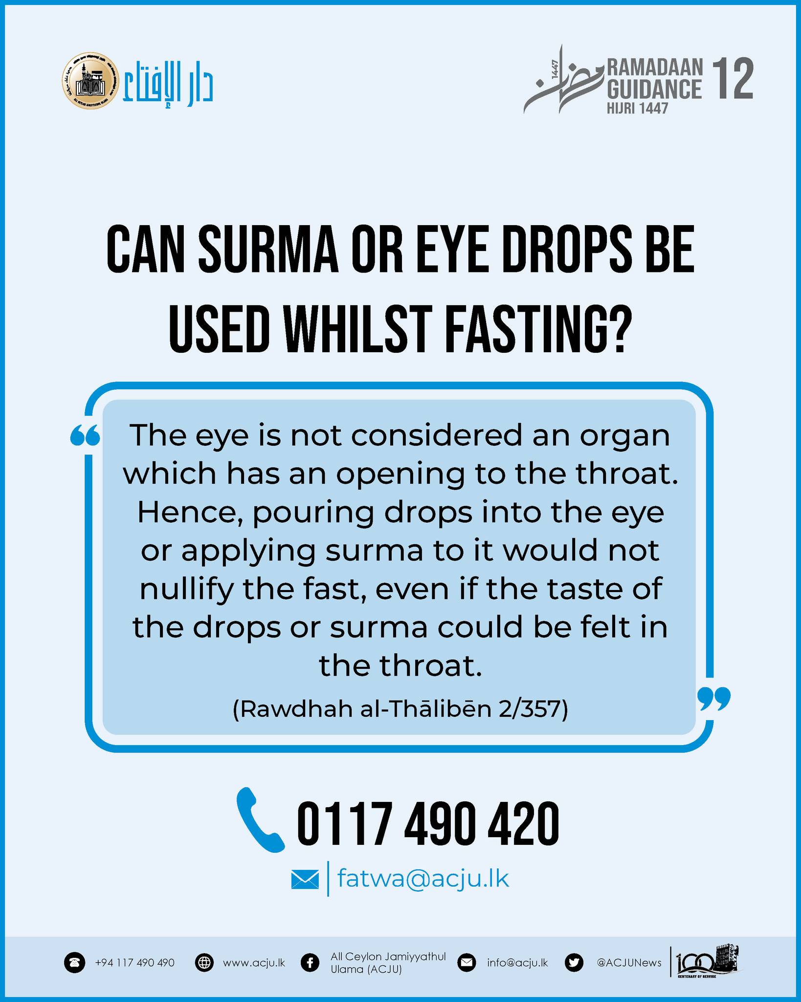 Ramadaan Guidance - 12