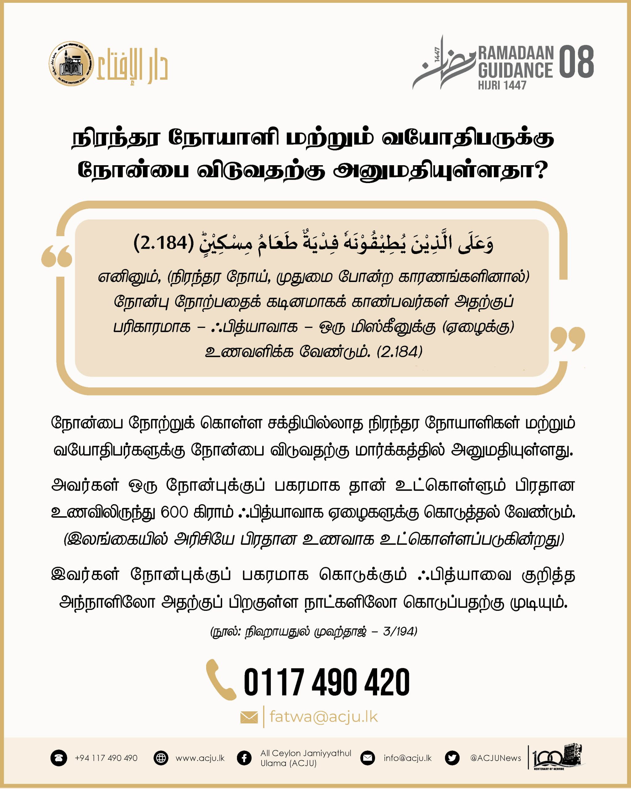 Ramadaan Guidance - 08