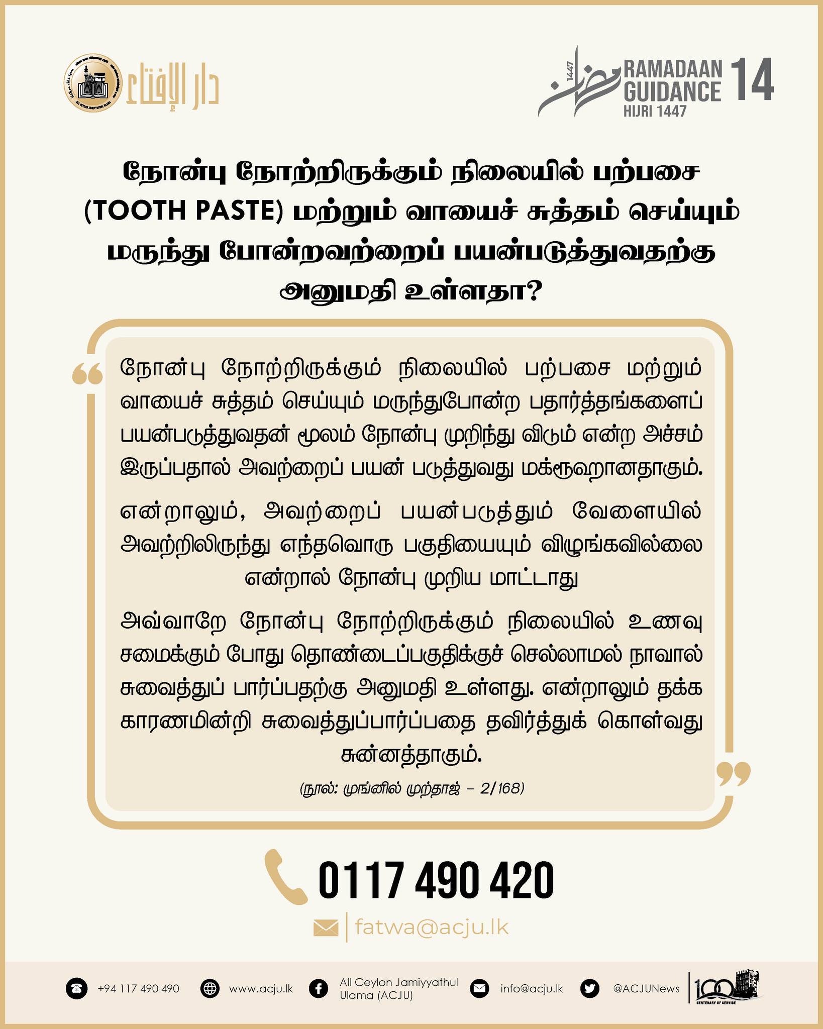 ரமழான் வழிகாட்டல் - 14