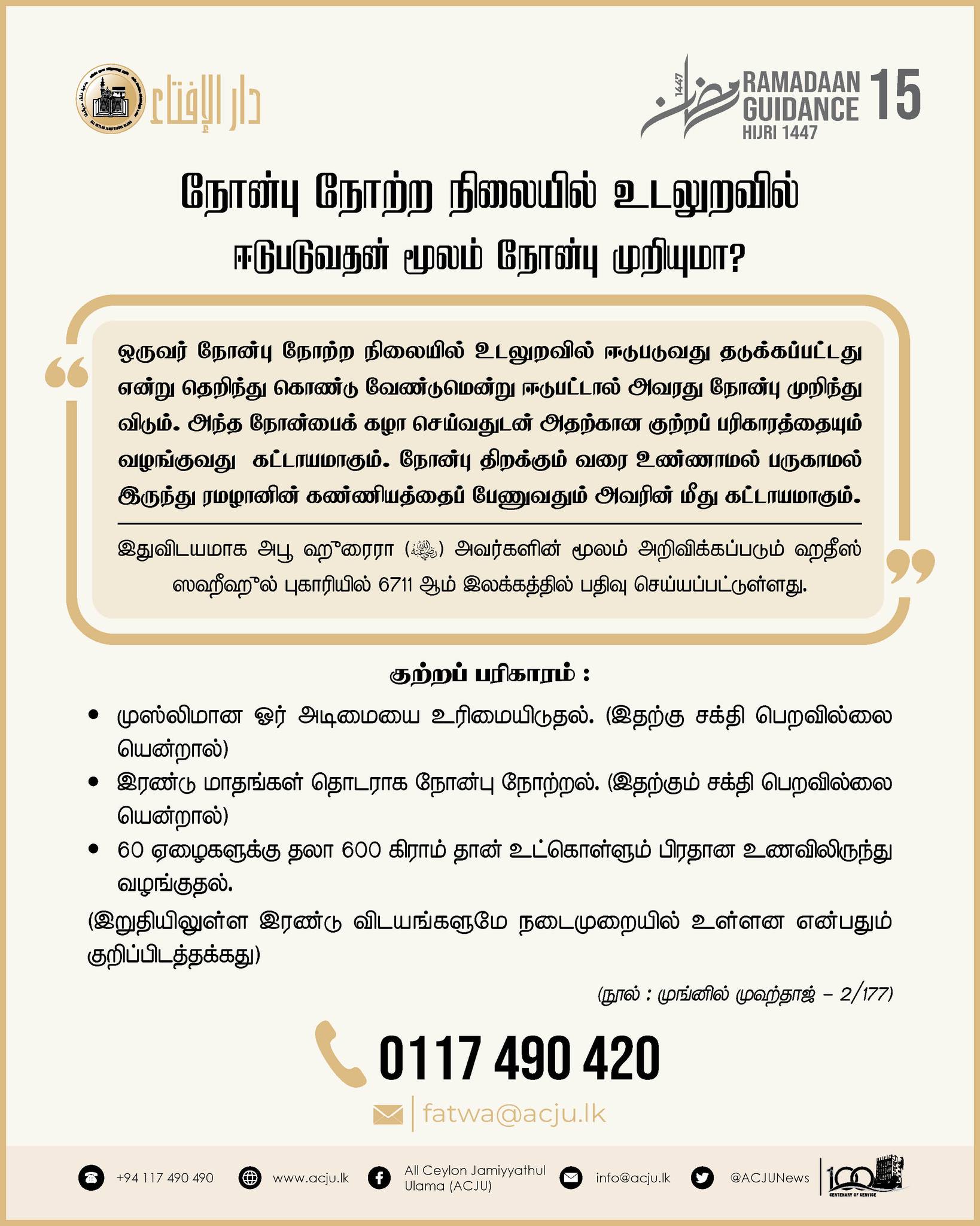 ரமழான் வழிகாட்டல் - 15