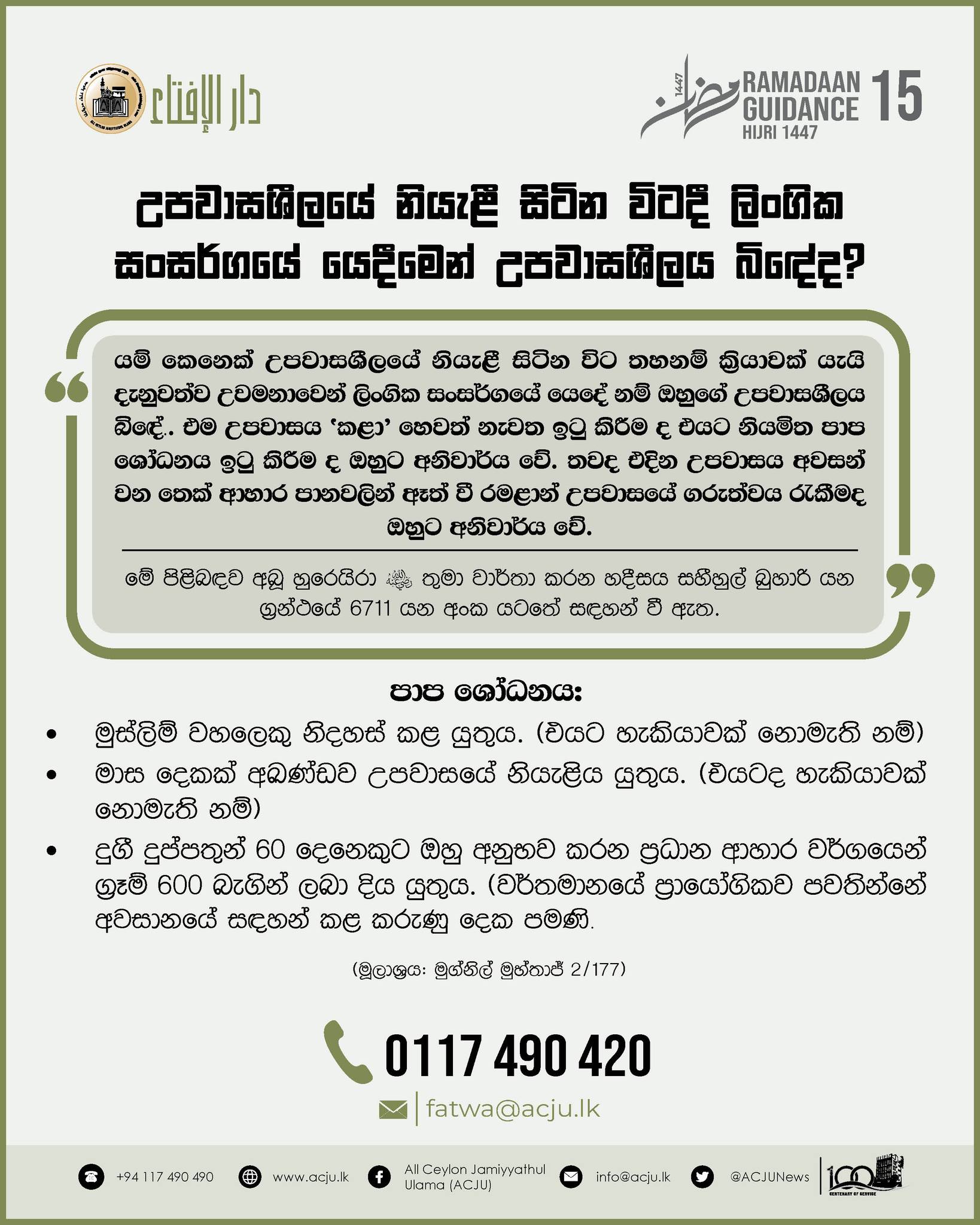 රමළාන් මස මාර්ගෝපදේශ - 15