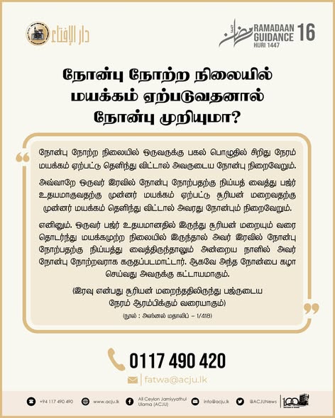 ரமழான் வழிகாட்டல் - 16