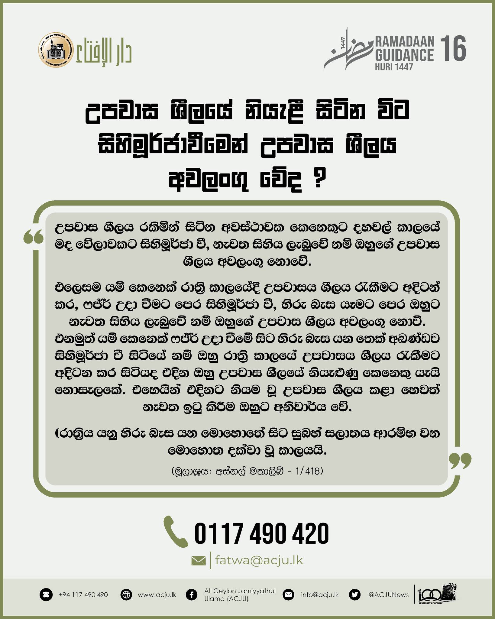 රමළාන් මස මාර්ගෝපදේශ - 16