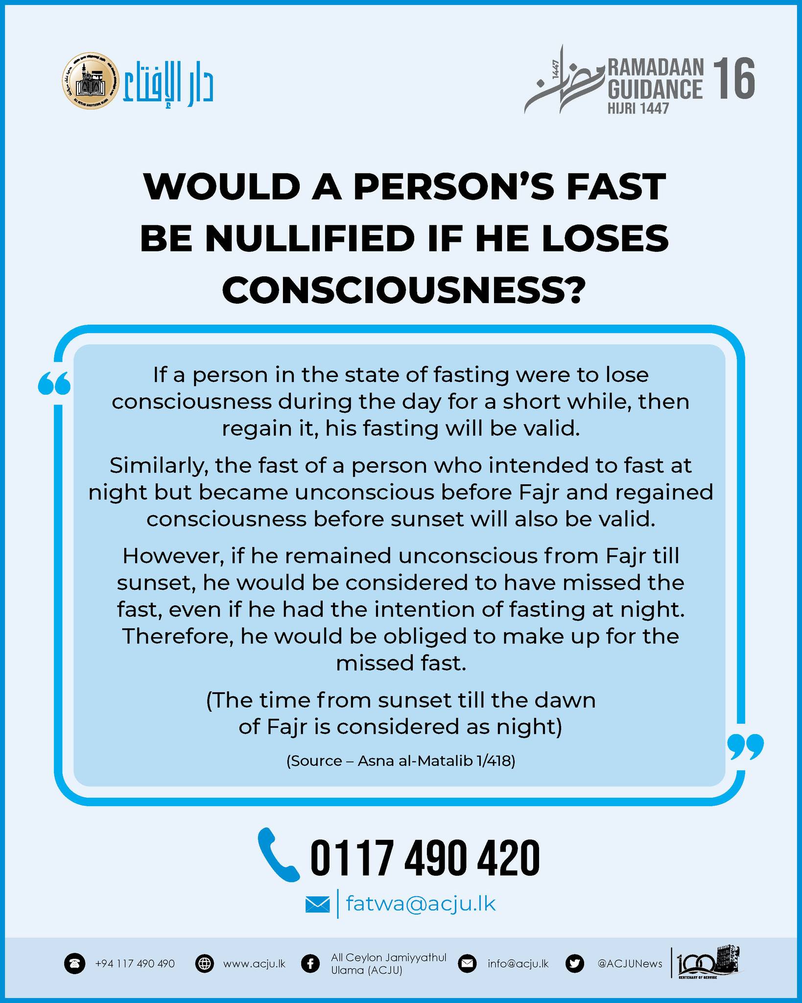 Ramadaan Guidance -16