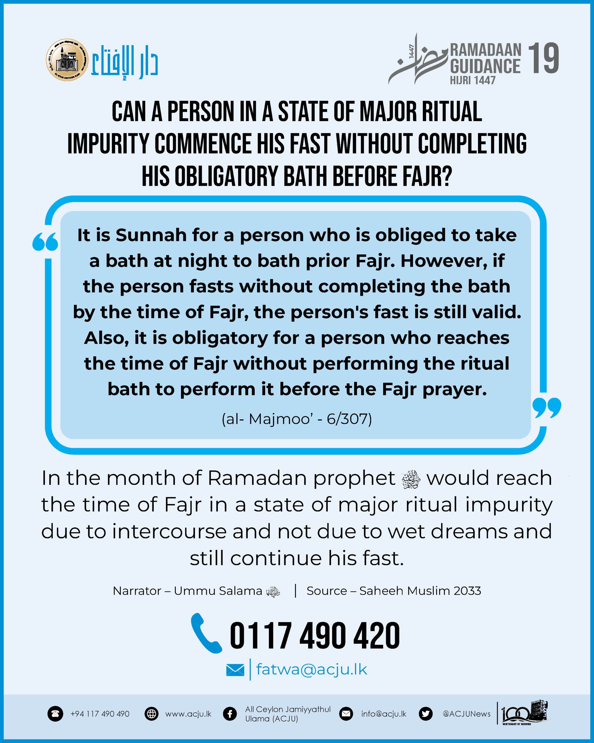 Ramadaan Guidance - 19