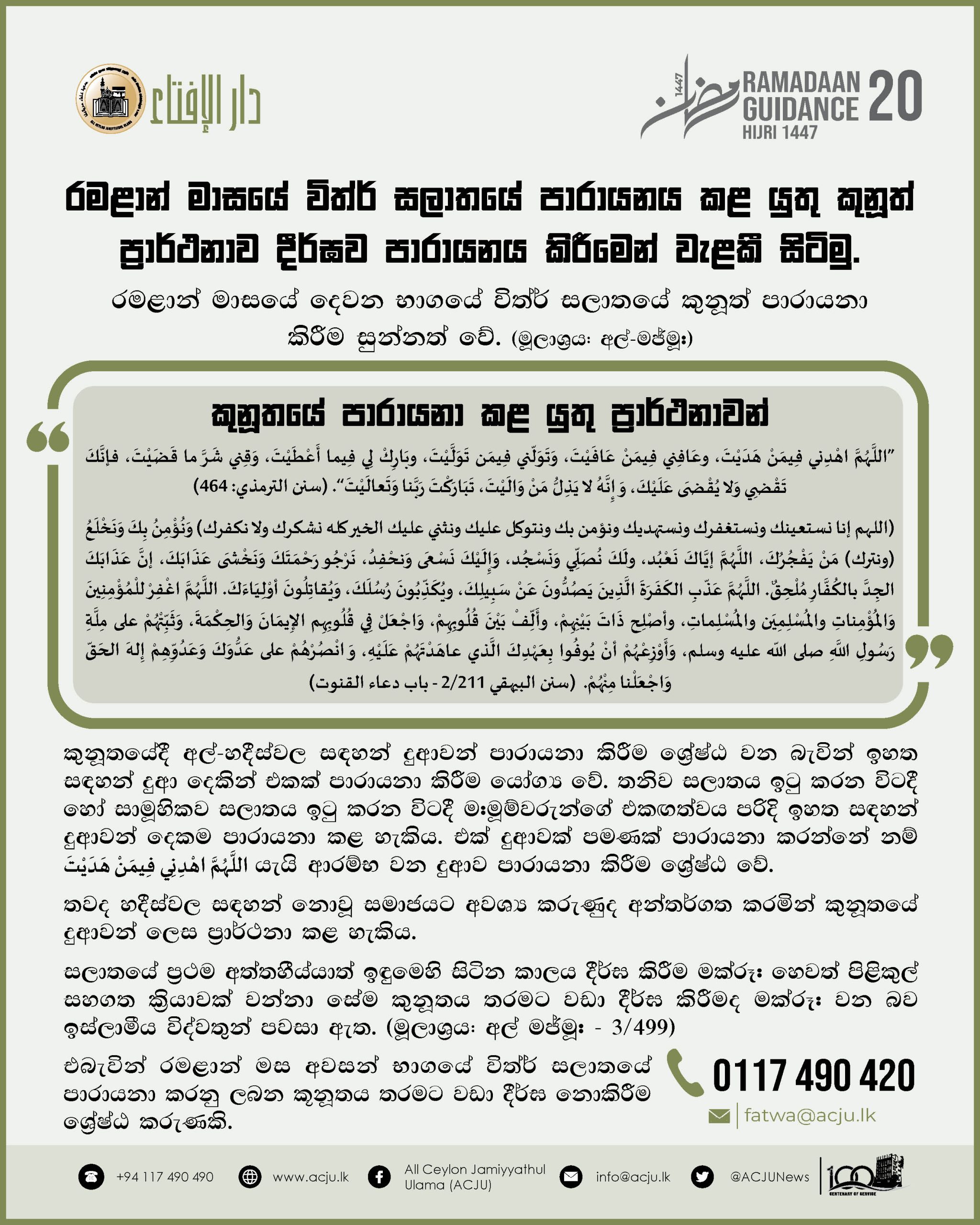 රමළාන් මස මාර්ගෝපදේශ - 20