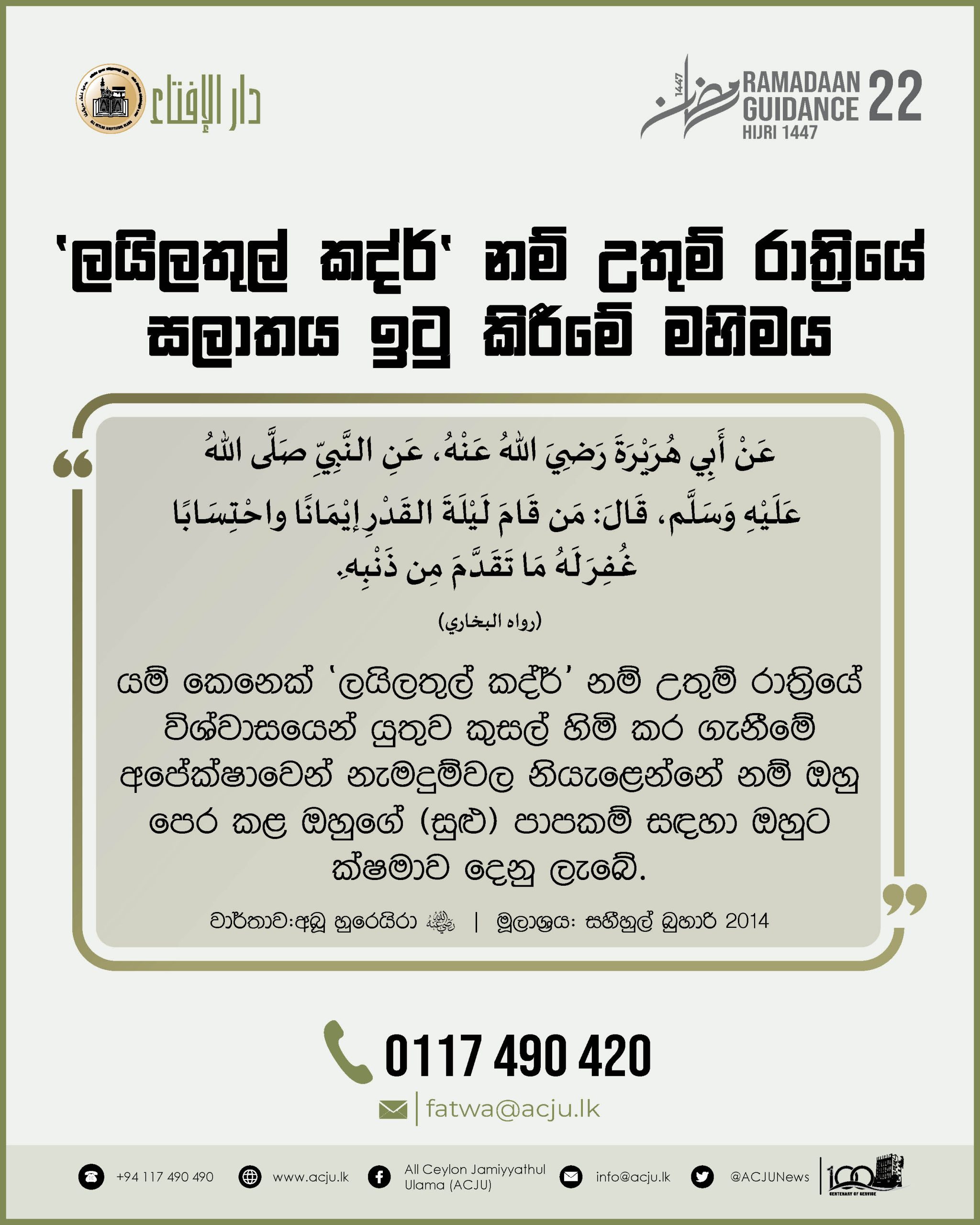 රමළාන් මස මාර්ගෝපදේශ - 22