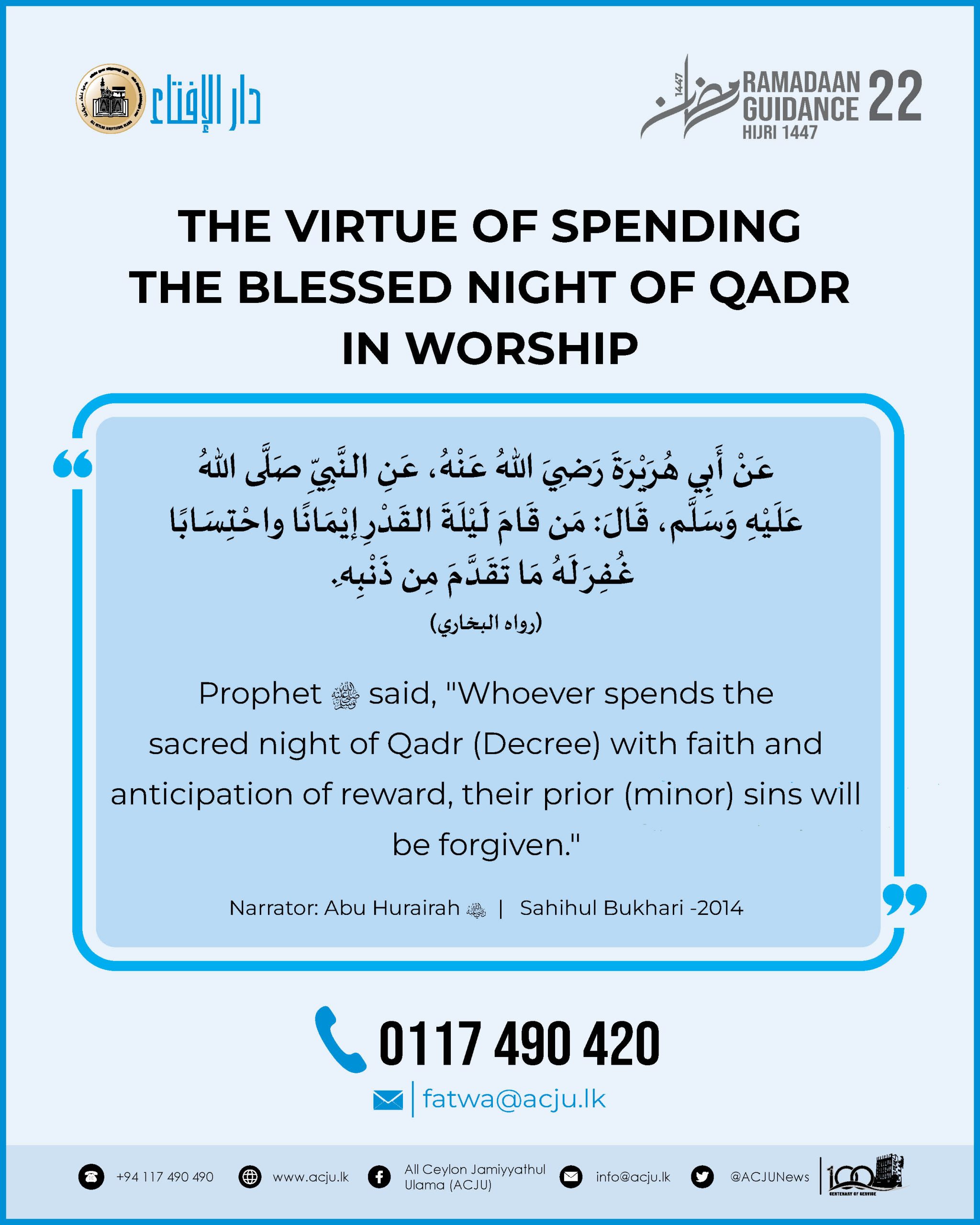 Ramadaan Guidance - 22
