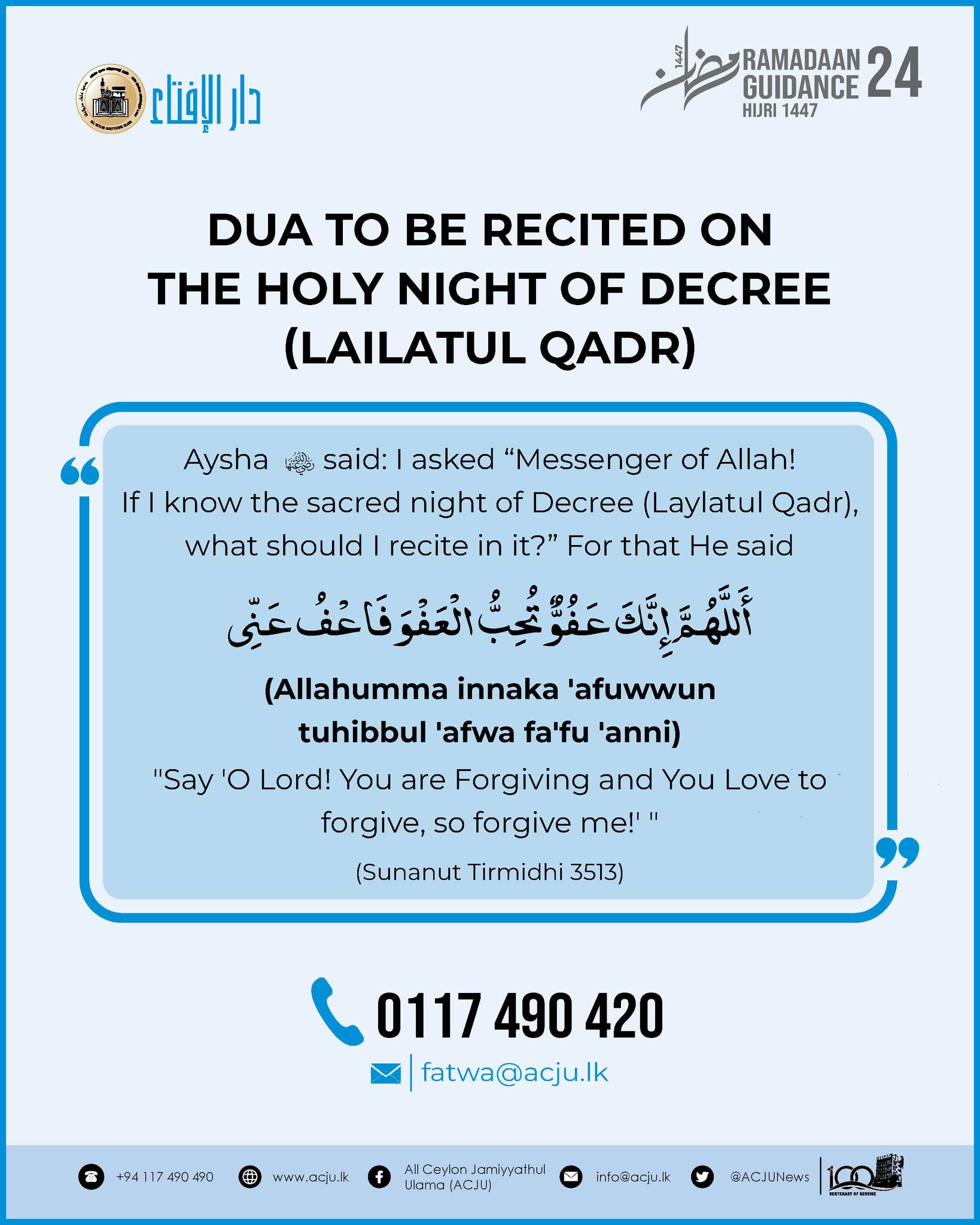 Ramadaan Guidance - 24