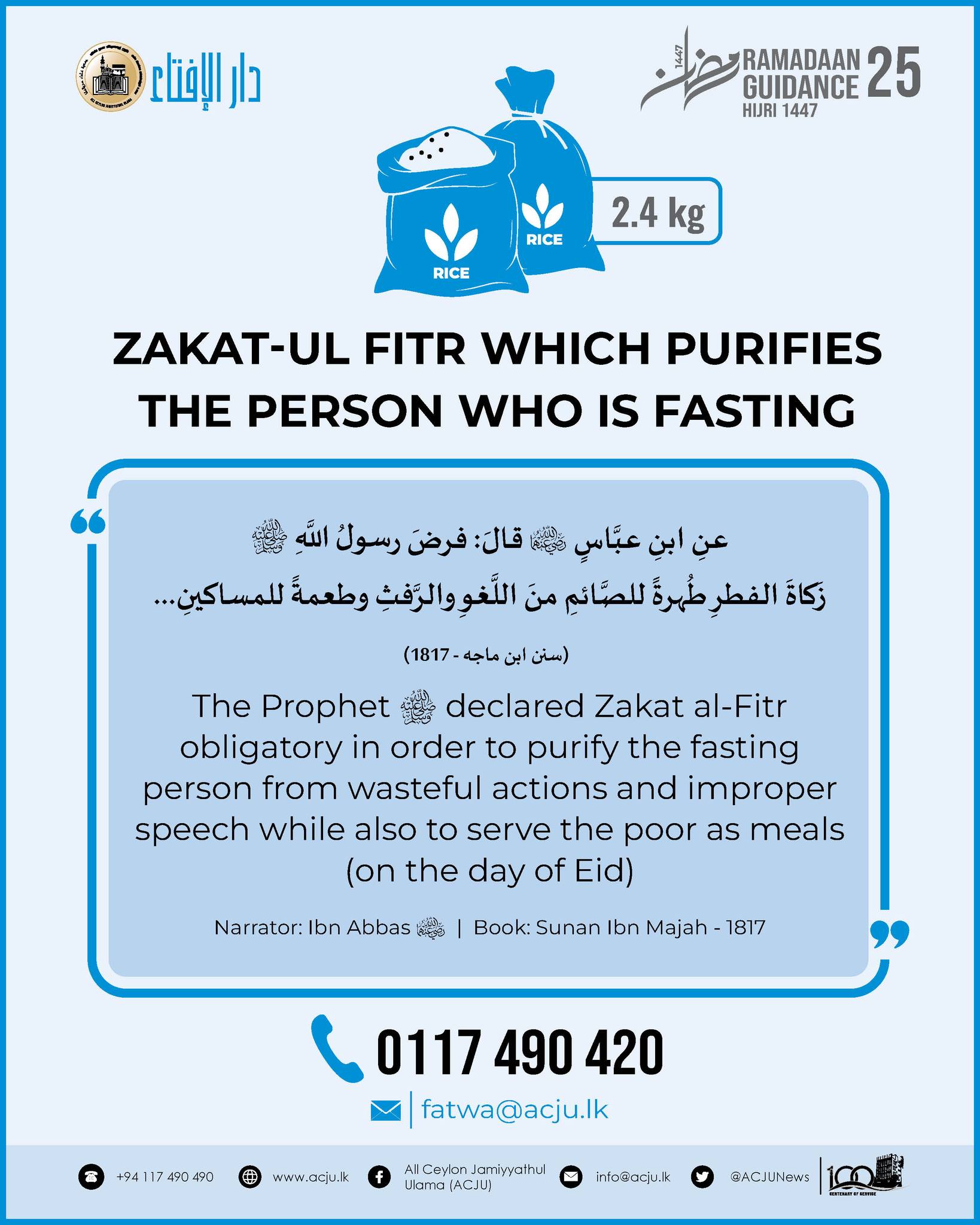 Ramadaan Guidance - 25