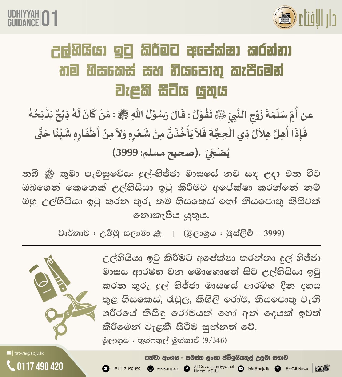 උල්හියියා මාර්ගෝපදේශය-01
