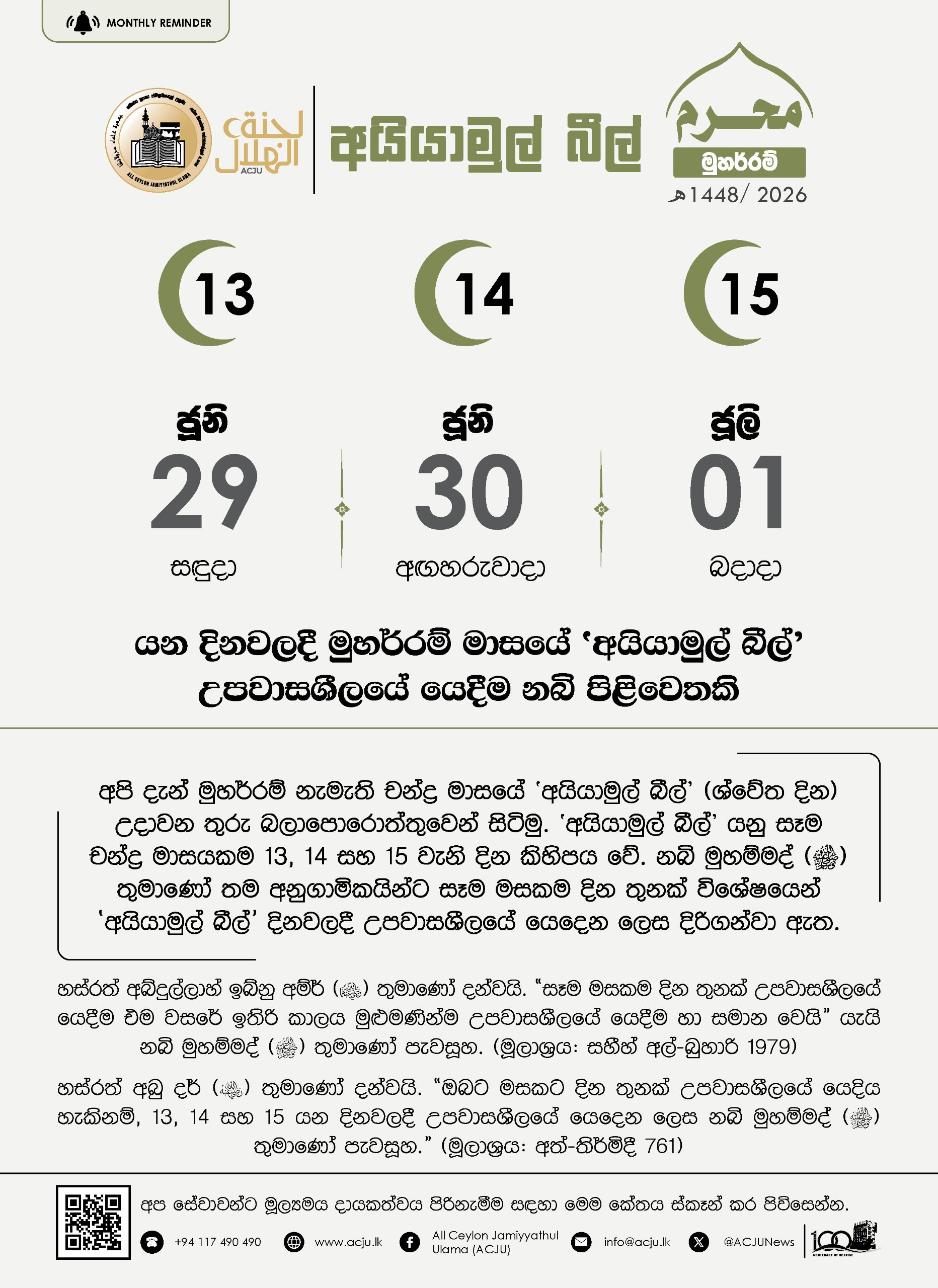අයියාමුල් බීල් - මුහර්රම් - 1448