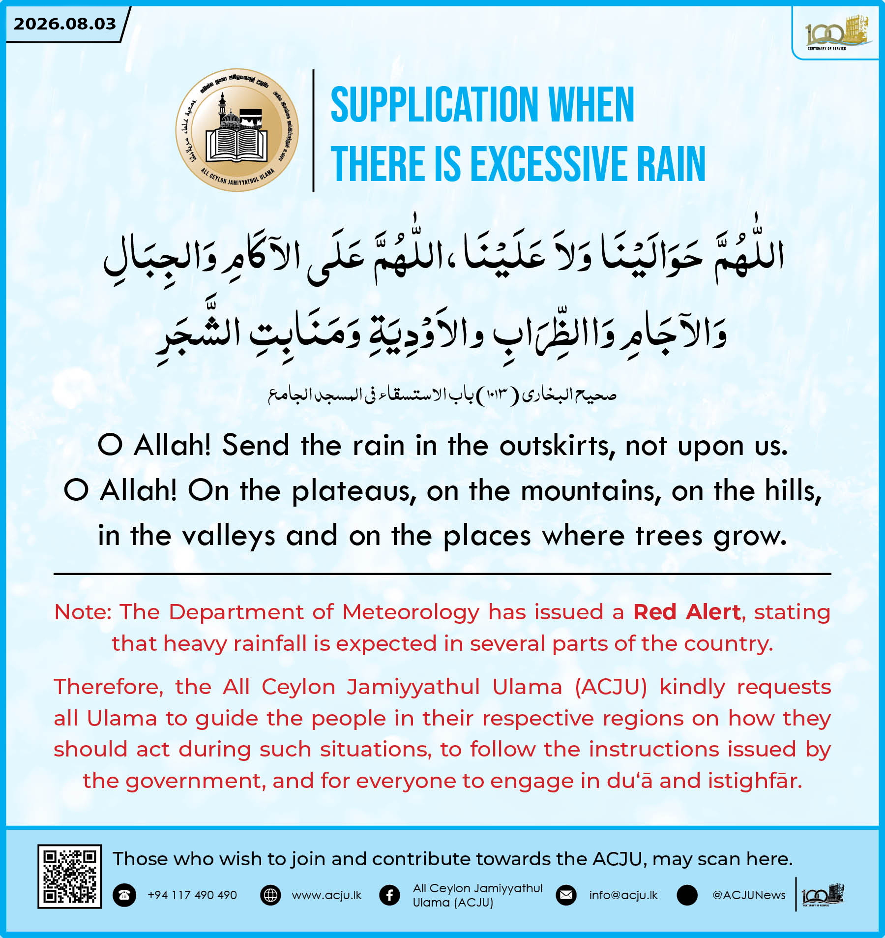 Supplication When There Is Excessive Rain