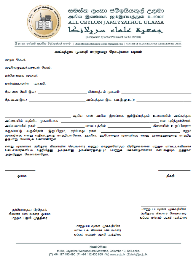 ACJU Member Address Change Form