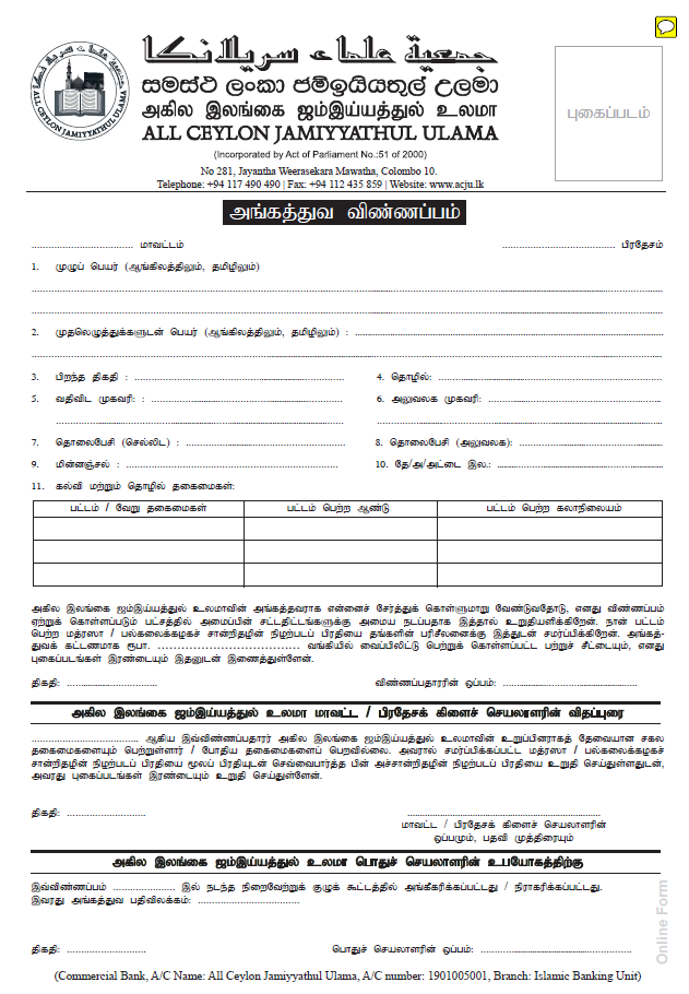 ACJU Membership Application Form - Tamil