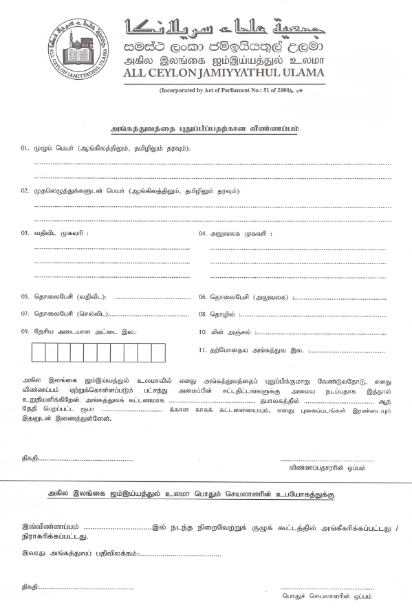 ACJU Membership Renewal Form